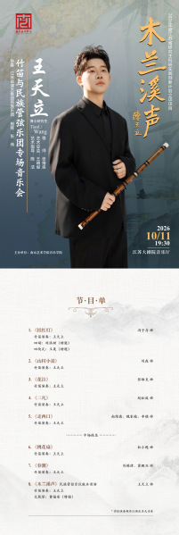 木兰溪声 节目单_00.png 木兰溪声 节目单_00.png