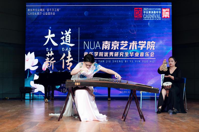 “大道·薪传”南艺音乐学院优秀研究生毕业音乐会成功举办